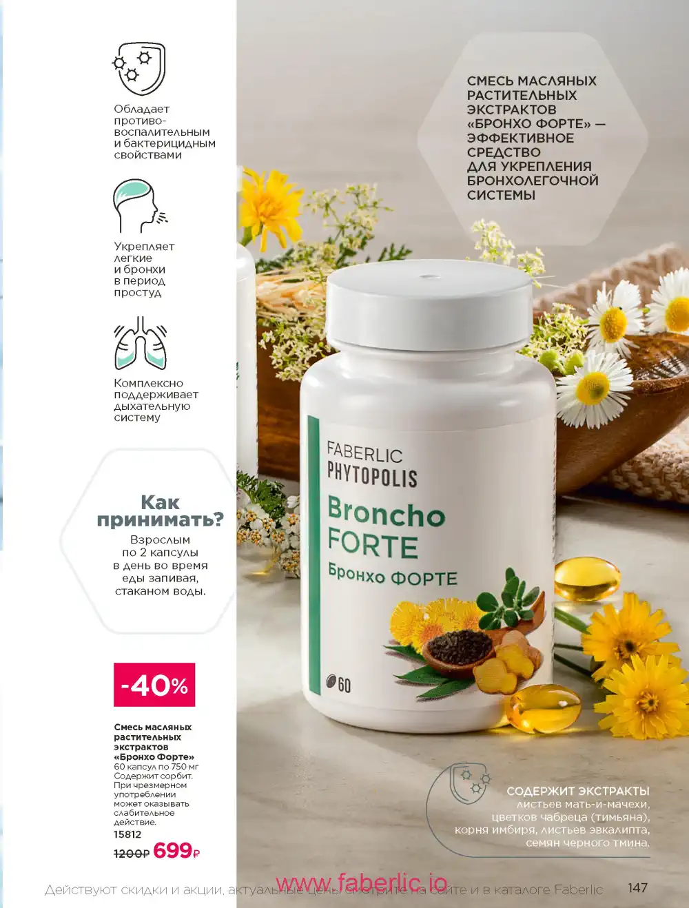 Продукты для здоровья Фаберлик каталог 2025