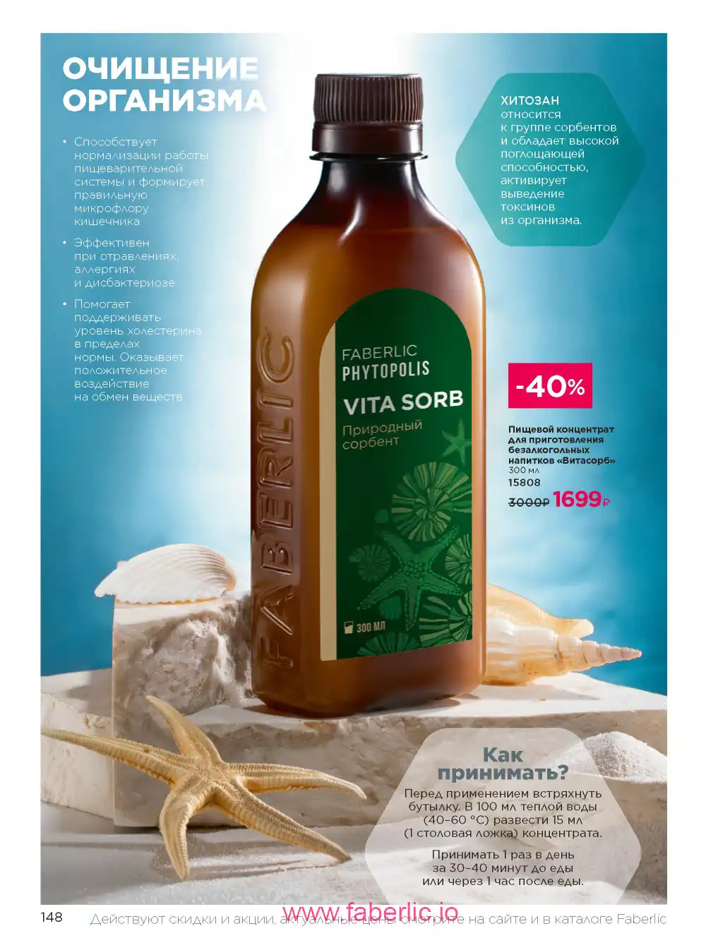 Продукты для здоровья Фаберлик каталог 2025