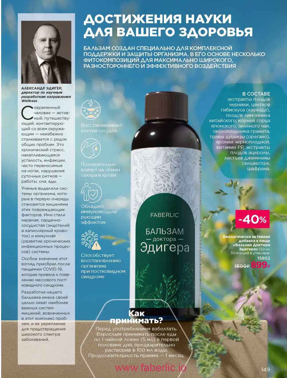 Продукты для здоровья Фаберлик каталог 2025