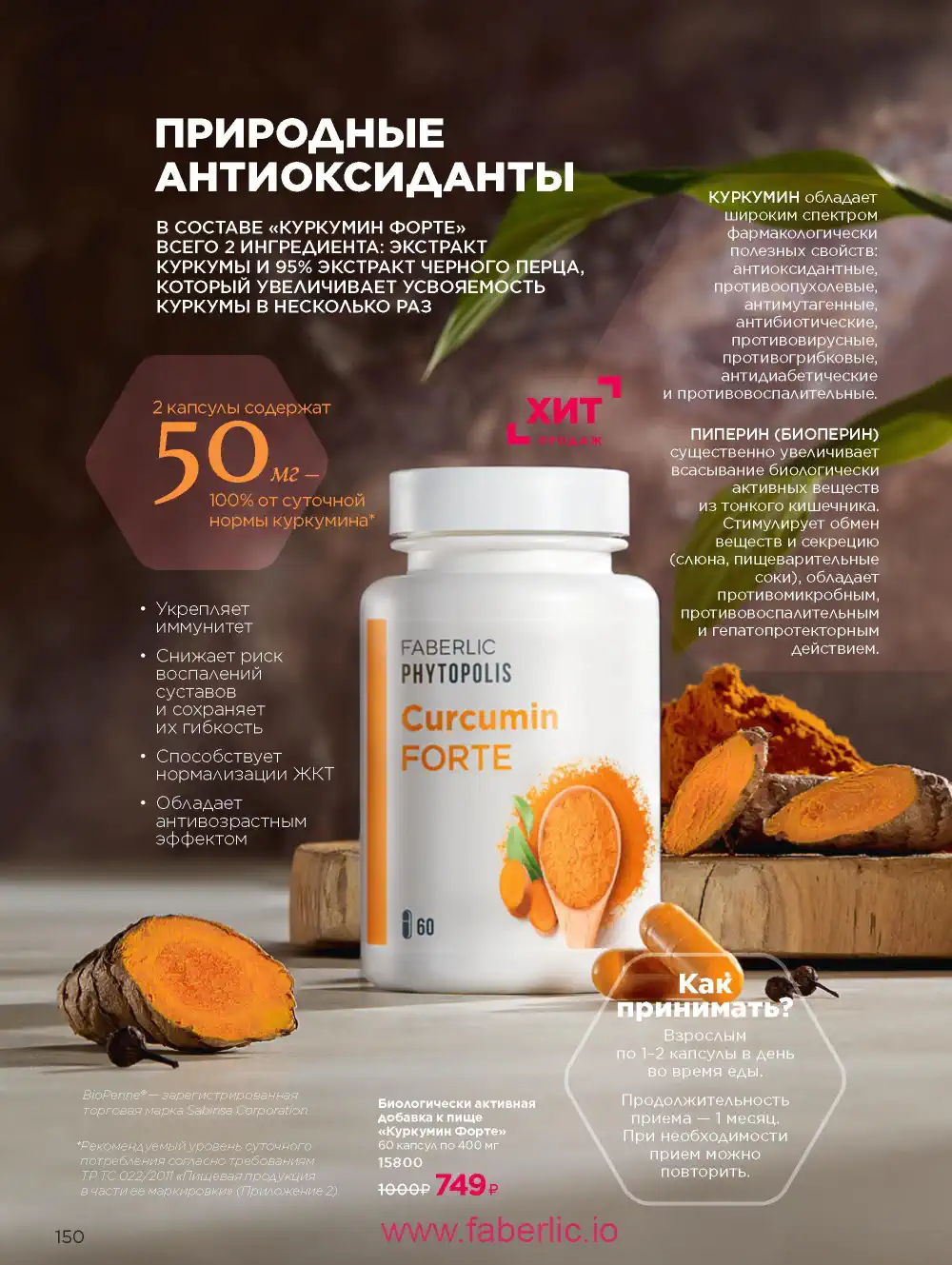 Продукты для здоровья Фаберлик каталог 2025