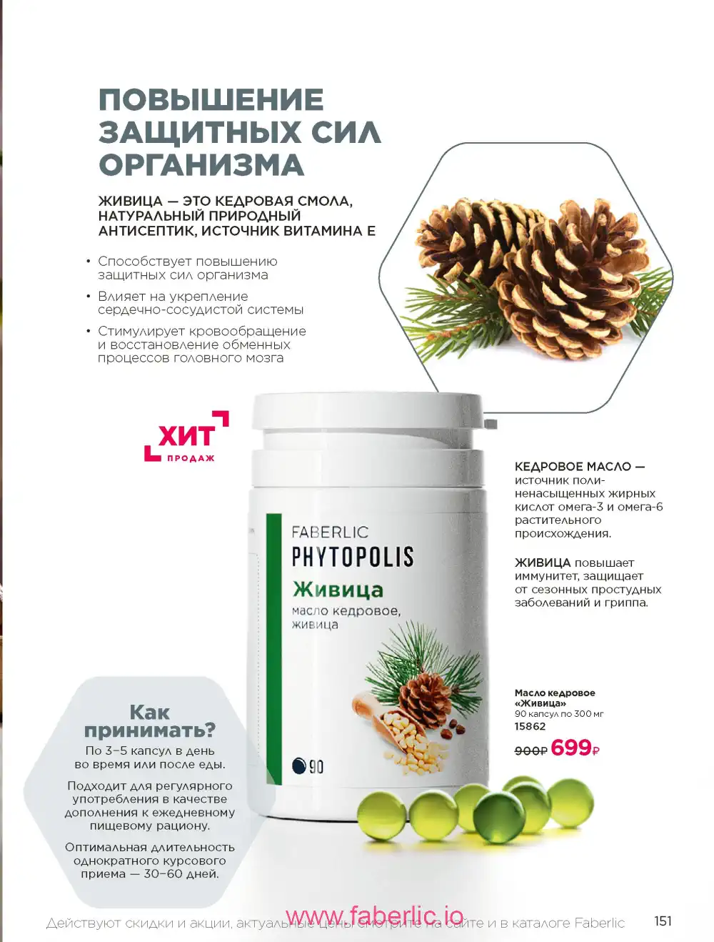 Продукты для здоровья Фаберлик каталог 2025