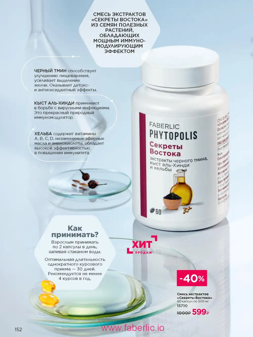Продукты для здоровья Фаберлик каталог 2025