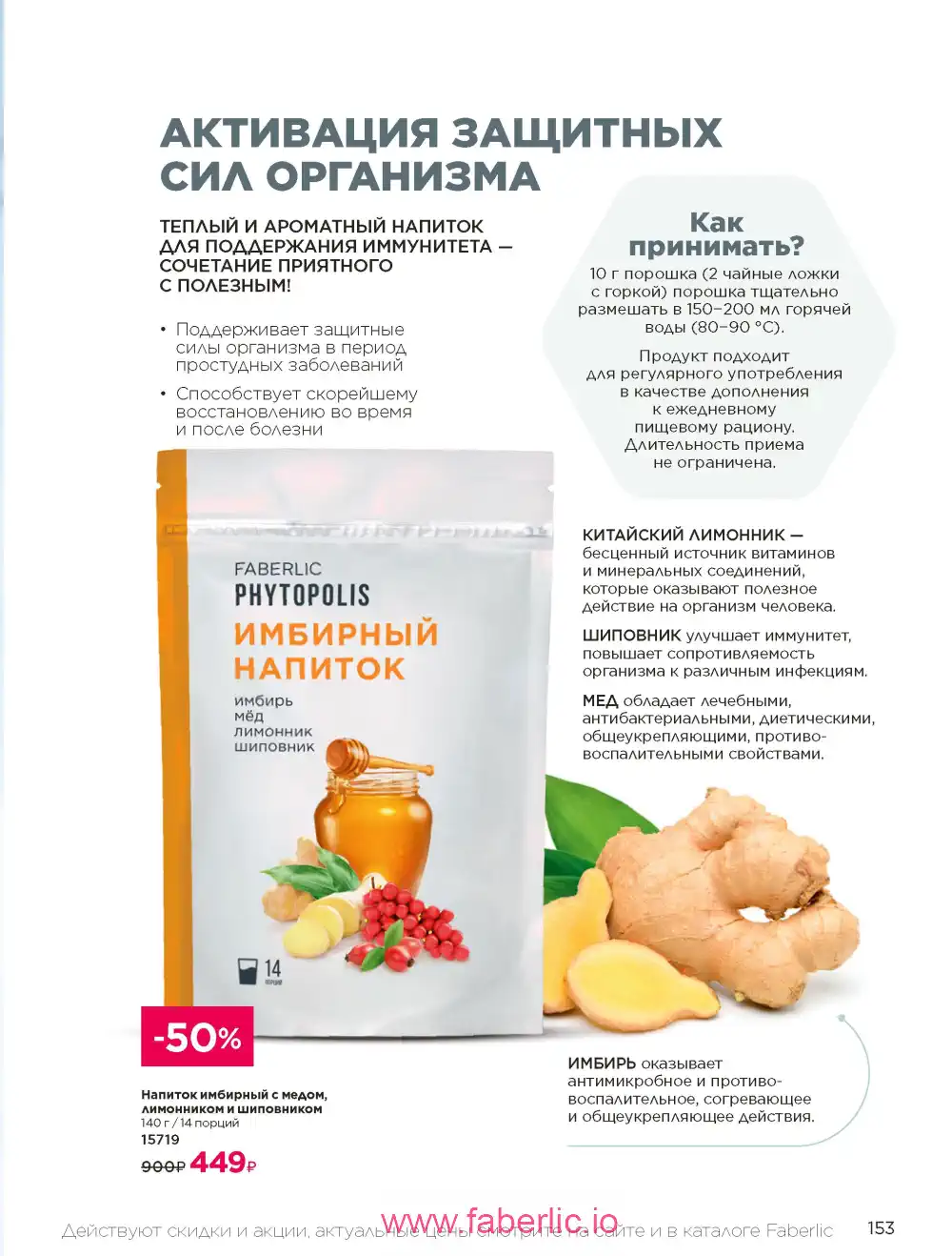 Продукты для здоровья Фаберлик каталог 2025