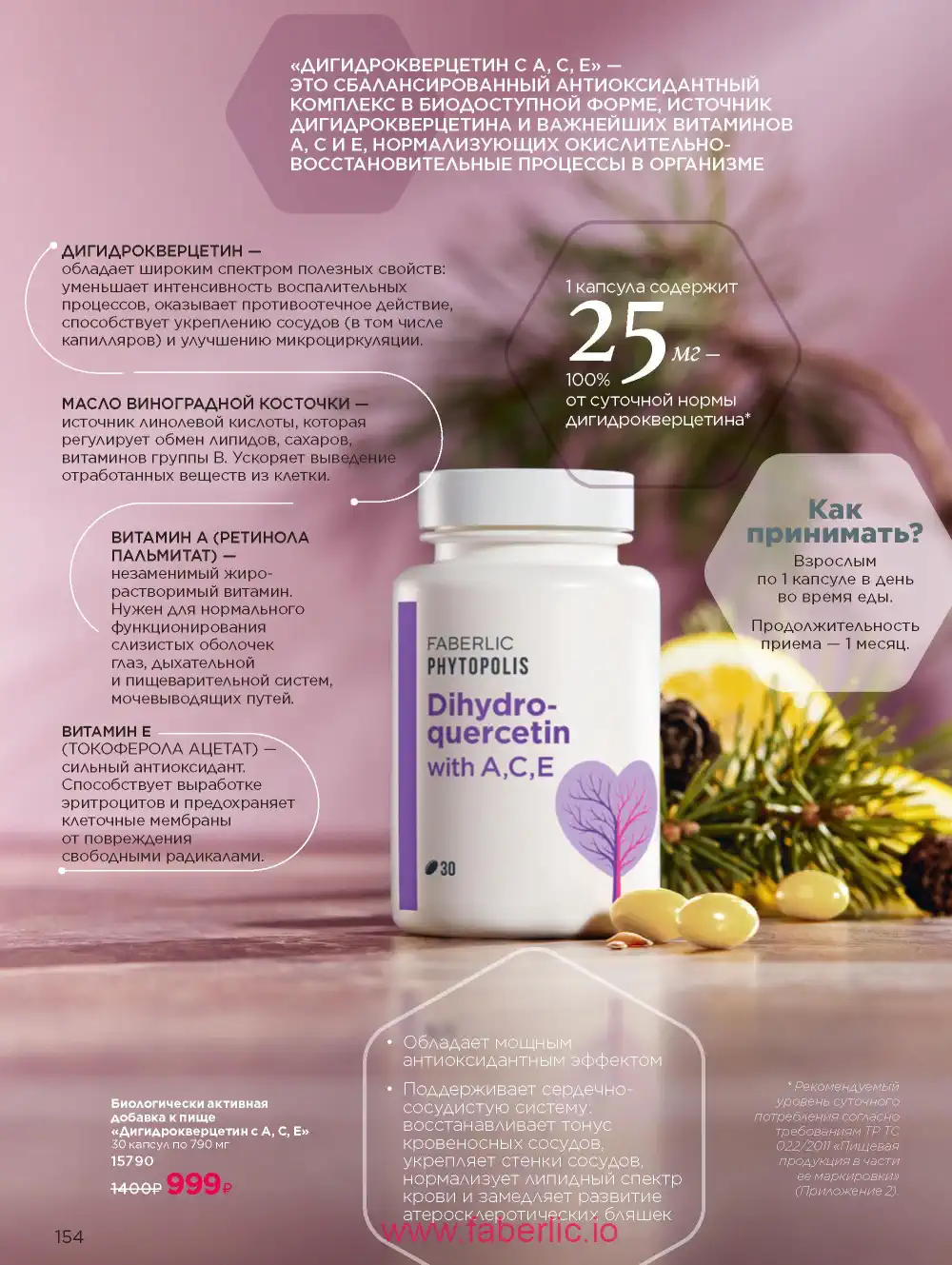 Продукты для здоровья Фаберлик каталог 2025
