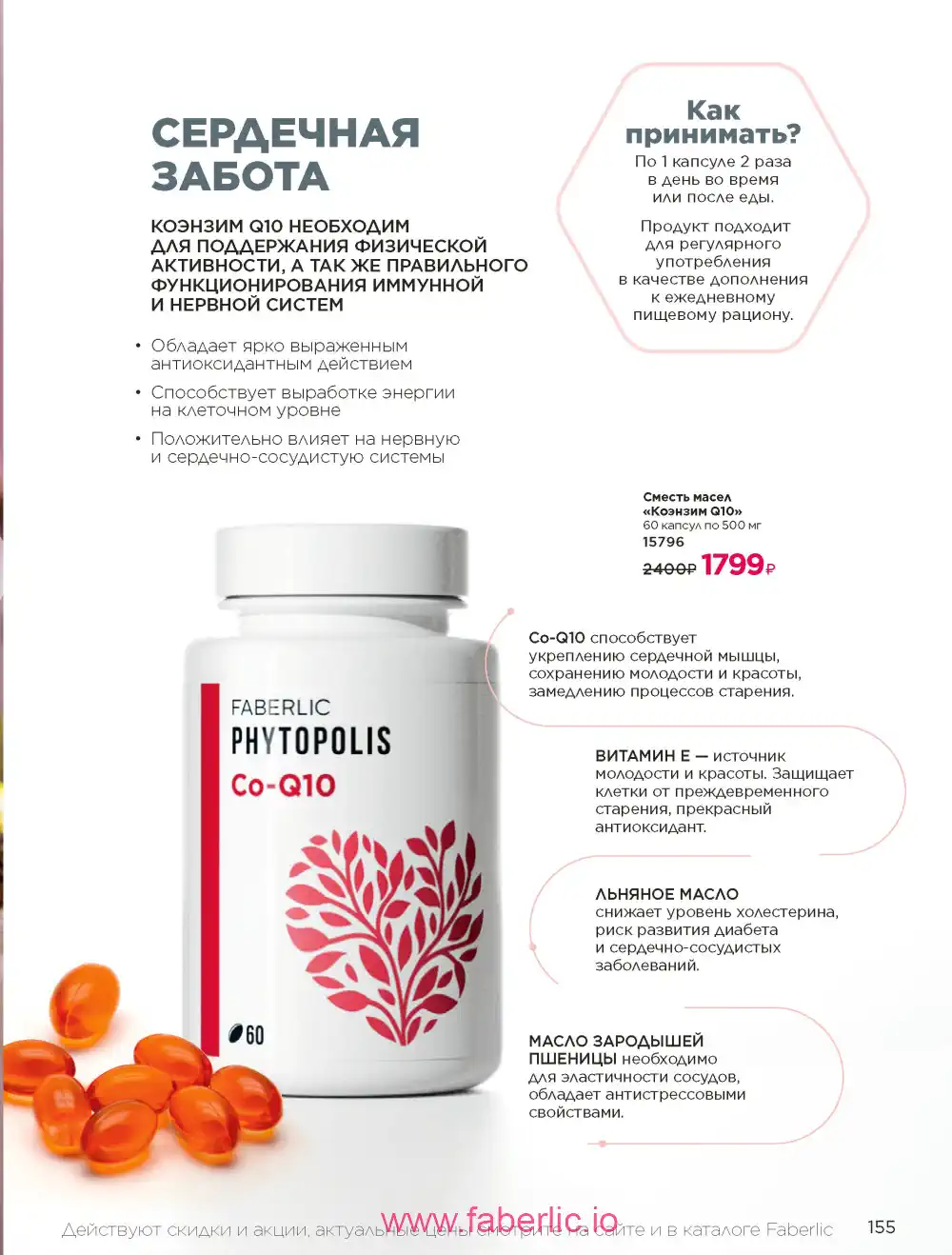Продукты для здоровья Фаберлик каталог 2025