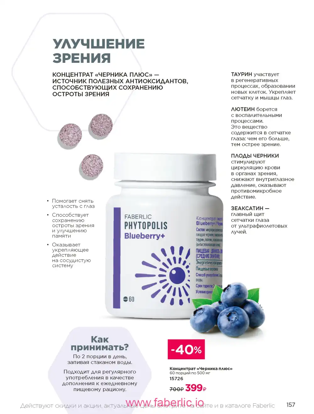 Продукты для здоровья Фаберлик каталог 2025