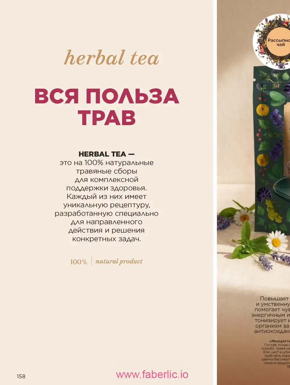 Продукты для здоровья Фаберлик каталог 2025