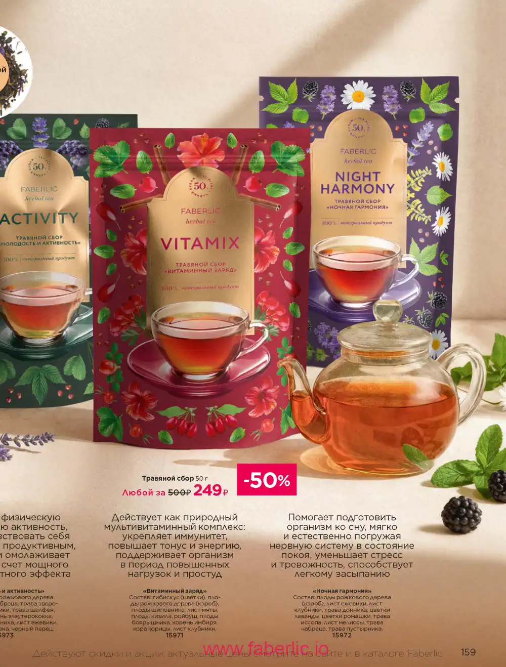 Продукты для здоровья Фаберлик каталог 2025