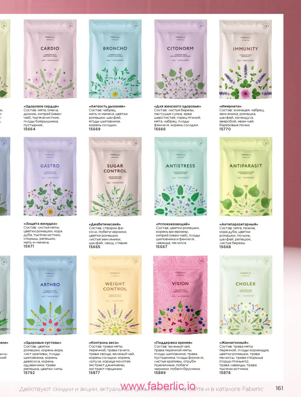 Продукты для здоровья Фаберлик каталог 2025