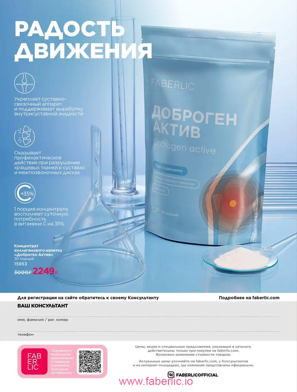 Продукты для здоровья Фаберлик каталог 2025