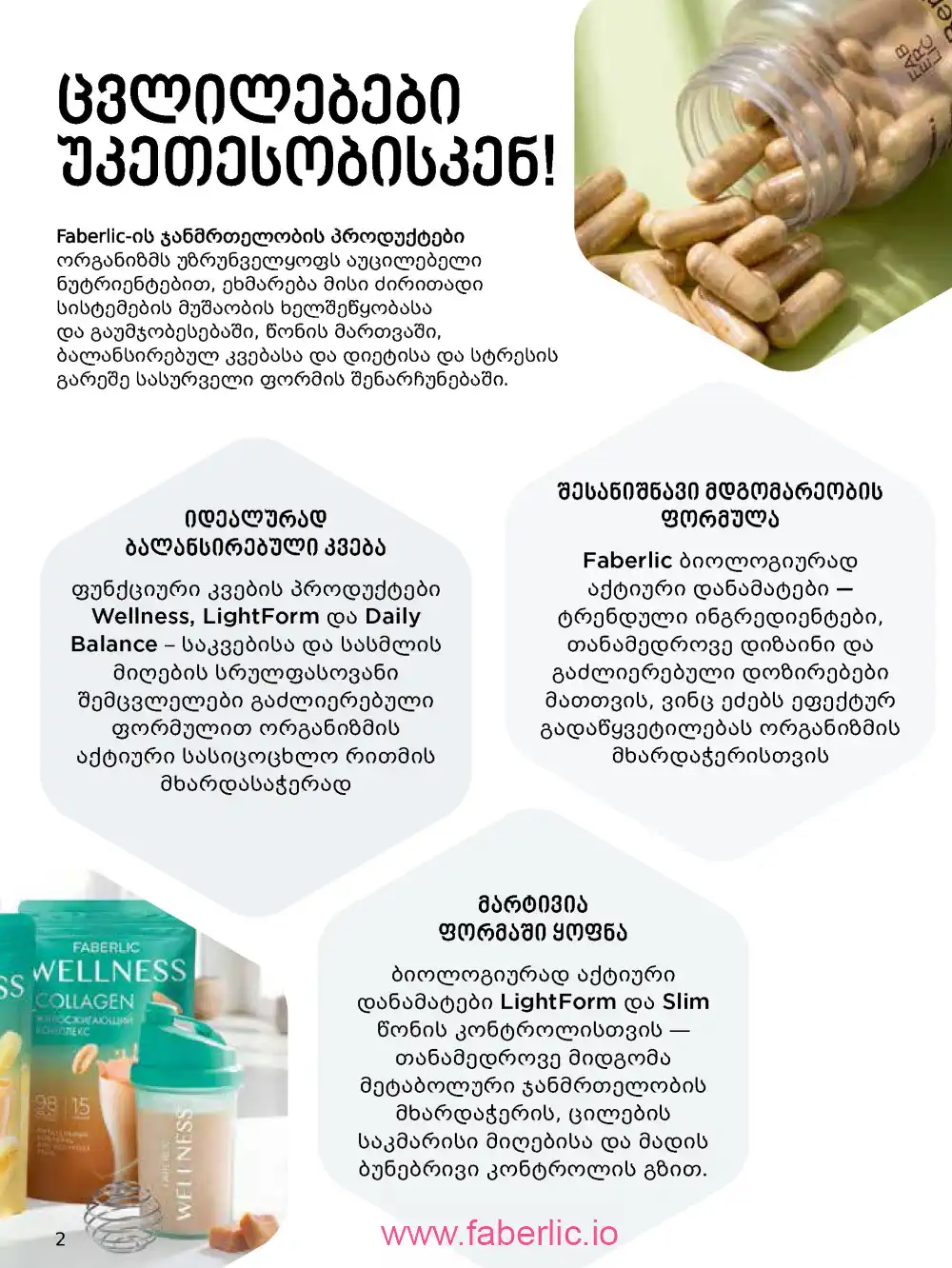 Продукты для здоровья Фаберлик каталог 2026