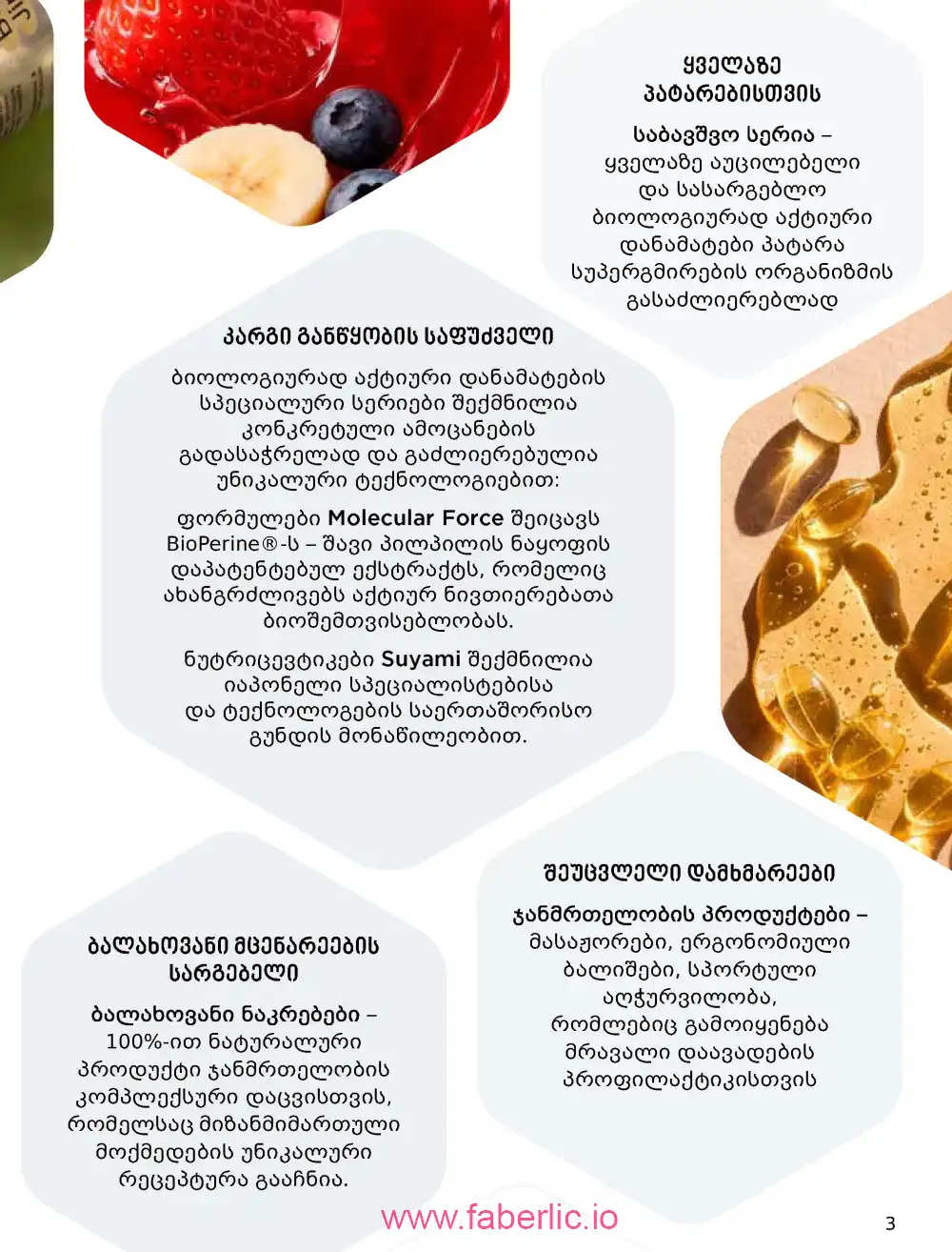 Продукты для здоровья Фаберлик каталог 2026
