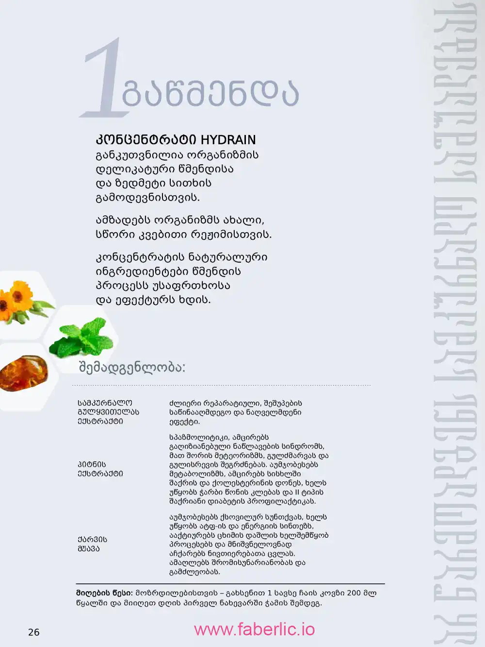 Продукты для здоровья Фаберлик каталог 2026