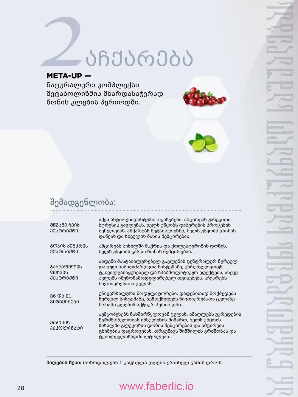 Продукты для здоровья Фаберлик каталог 2026