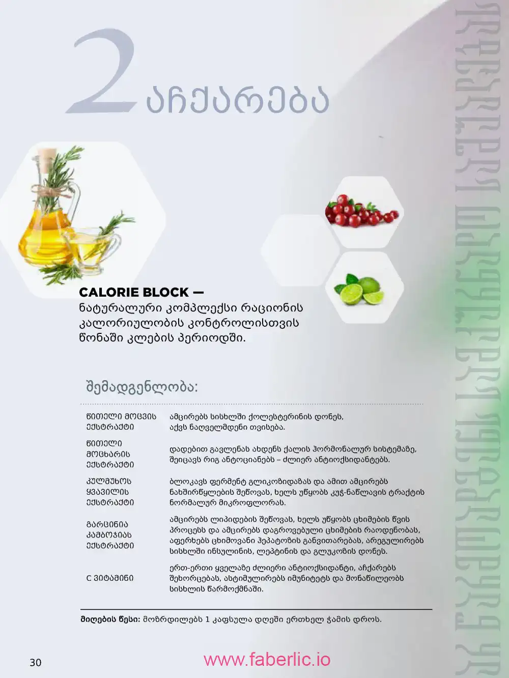 Продукты для здоровья Фаберлик каталог 2026