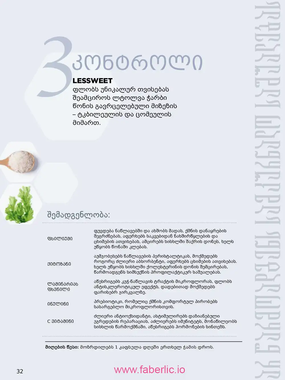Продукты для здоровья Фаберлик каталог 2026