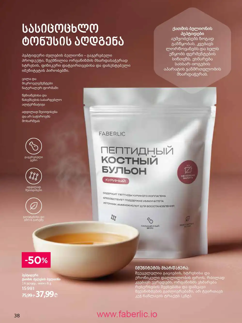 Продукты для здоровья Фаберлик каталог 2026
