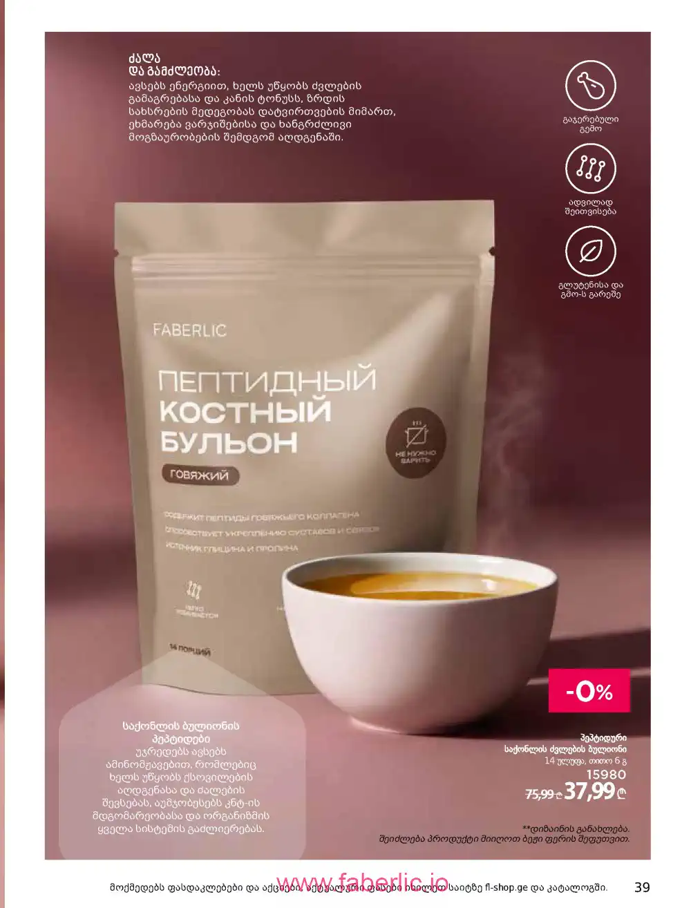Продукты для здоровья Фаберлик каталог 2026