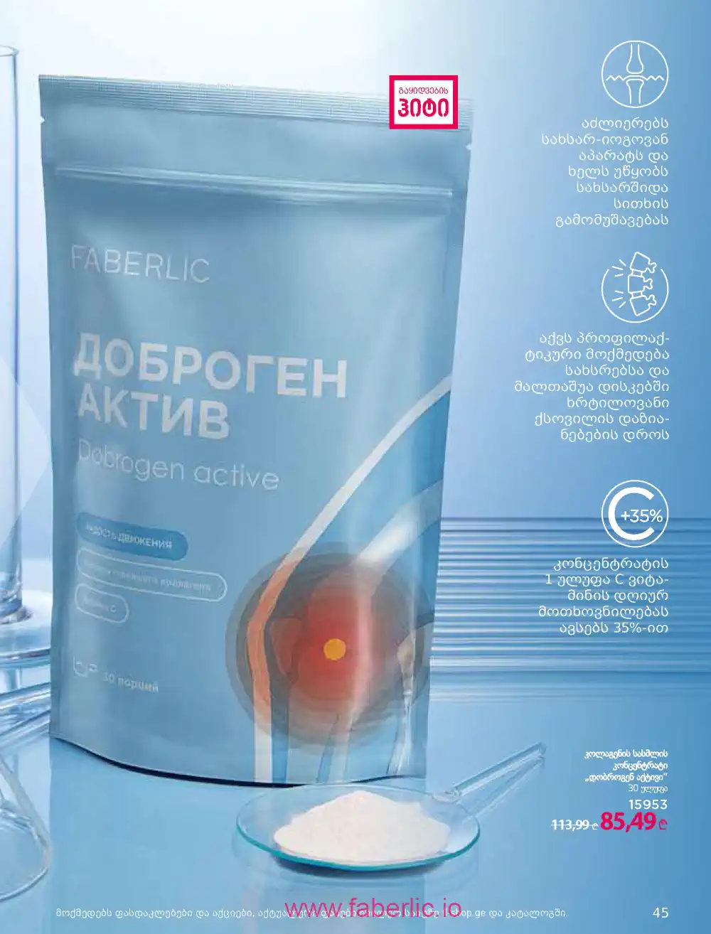 Продукты для здоровья Фаберлик каталог 2026