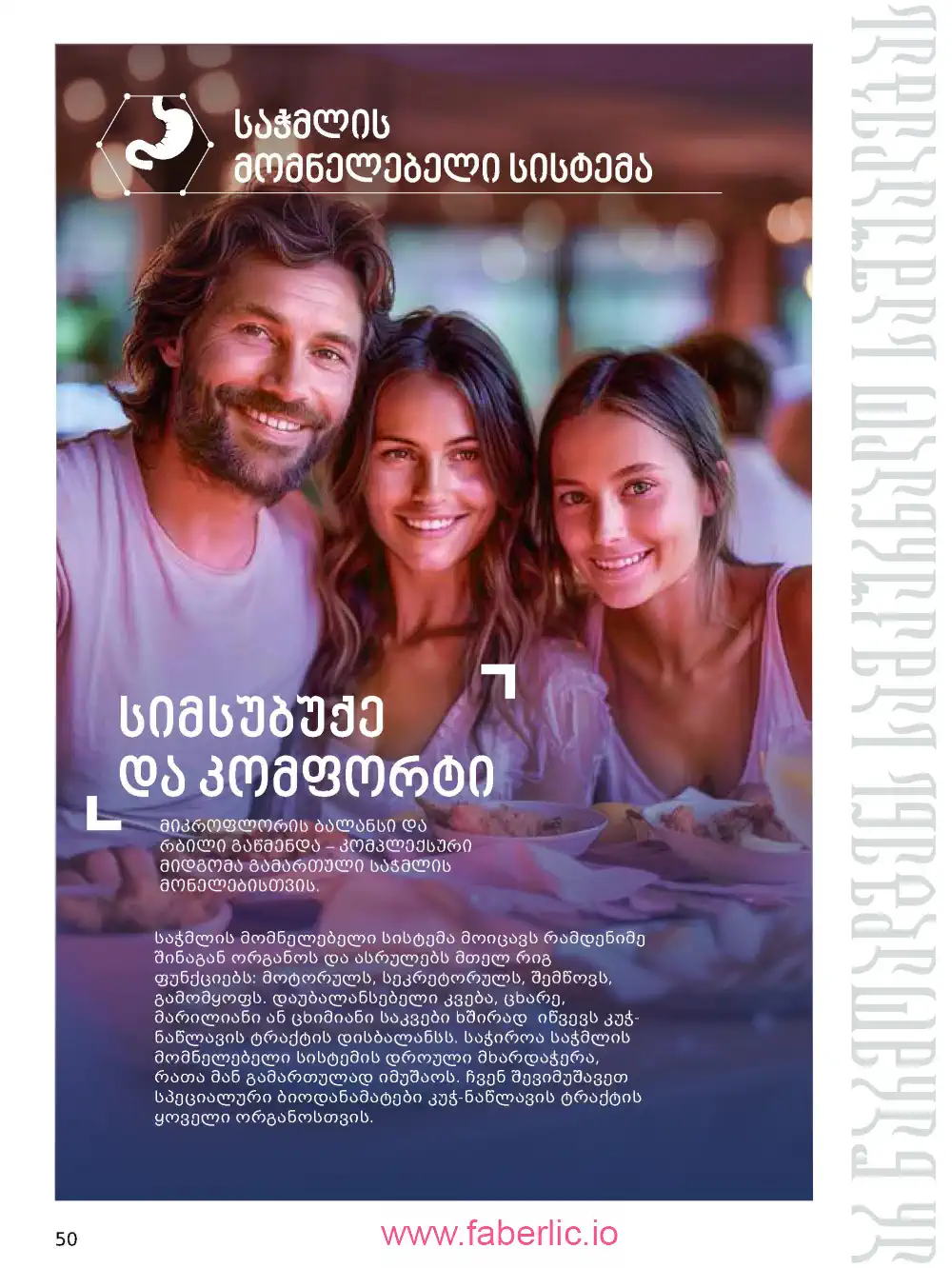 Продукты для здоровья Фаберлик каталог 2026