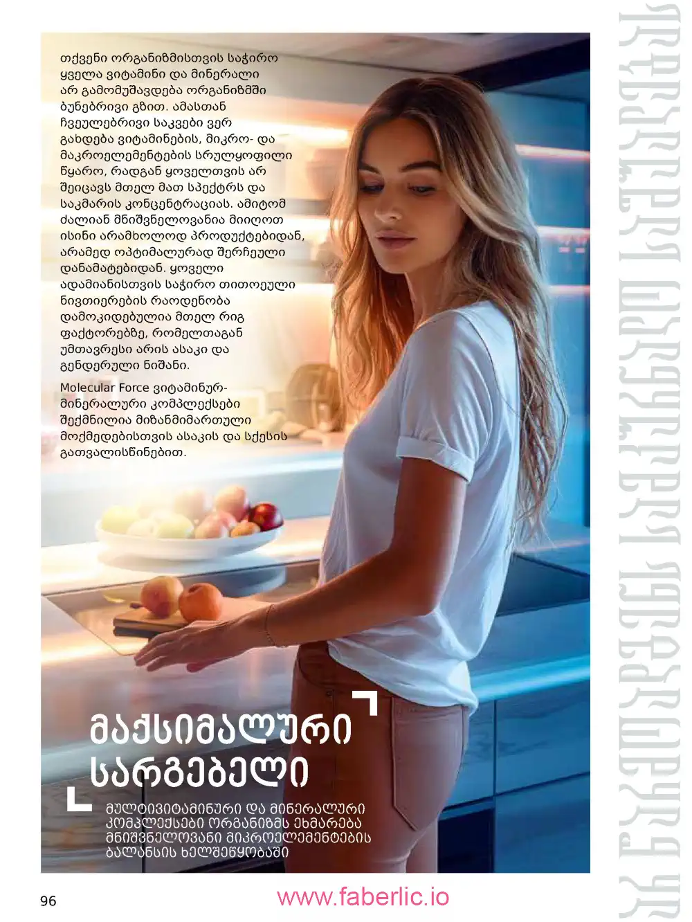 Продукты для здоровья Фаберлик каталог 2026