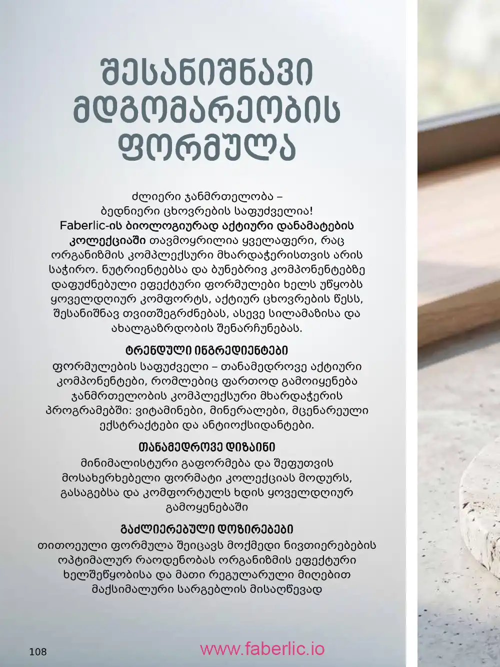 Продукты для здоровья Фаберлик каталог 2026