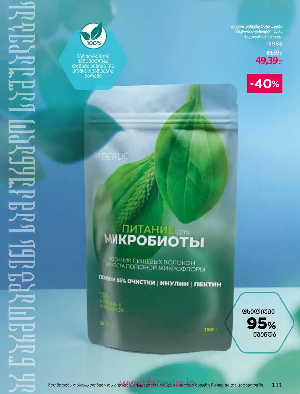 Продукты для здоровья Фаберлик каталог 2026