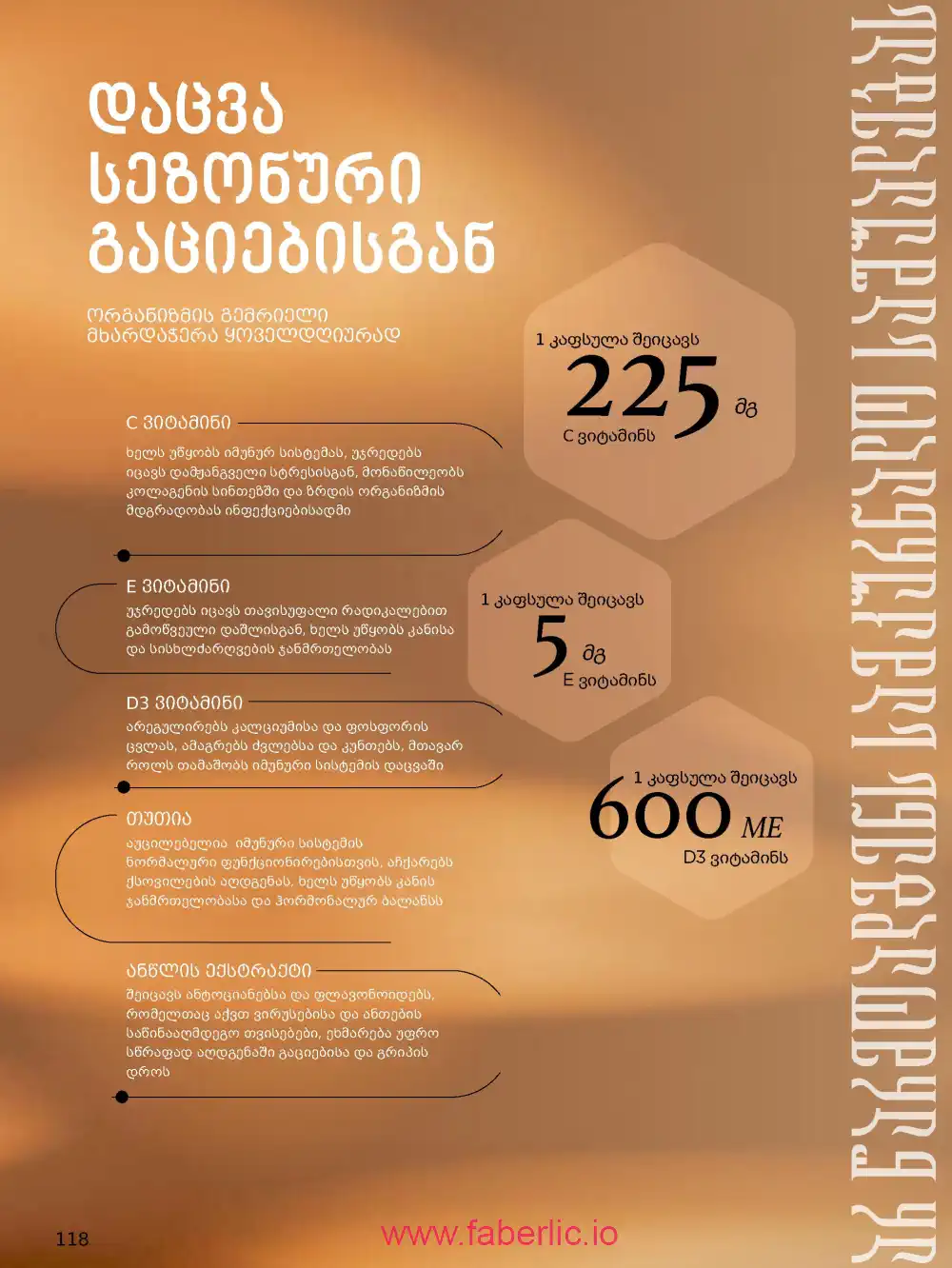 Продукты для здоровья Фаберлик каталог 2026