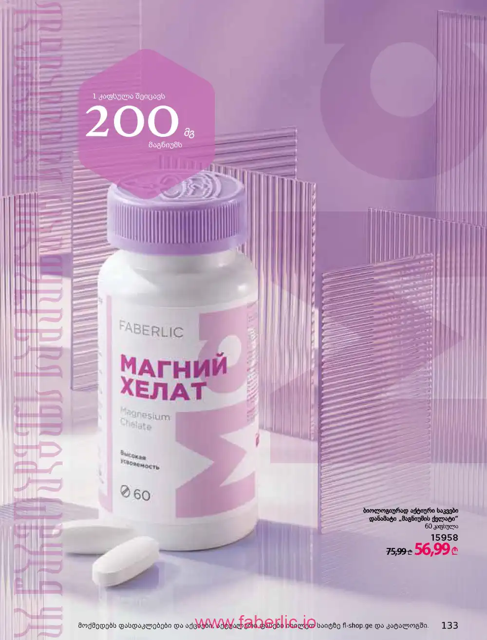 Продукты для здоровья Фаберлик каталог 2026