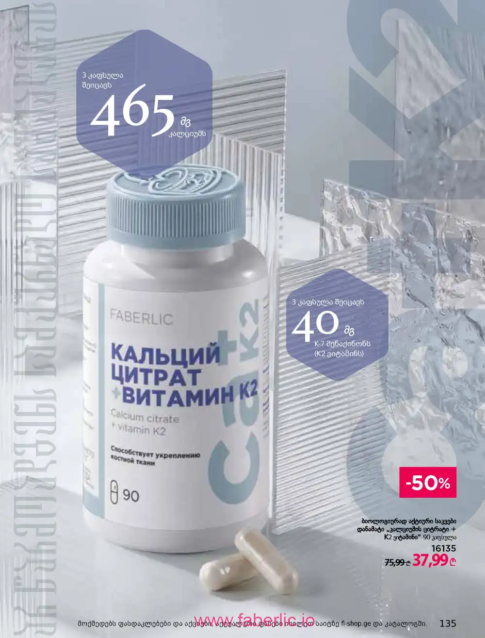 Продукты для здоровья Фаберлик каталог 2026