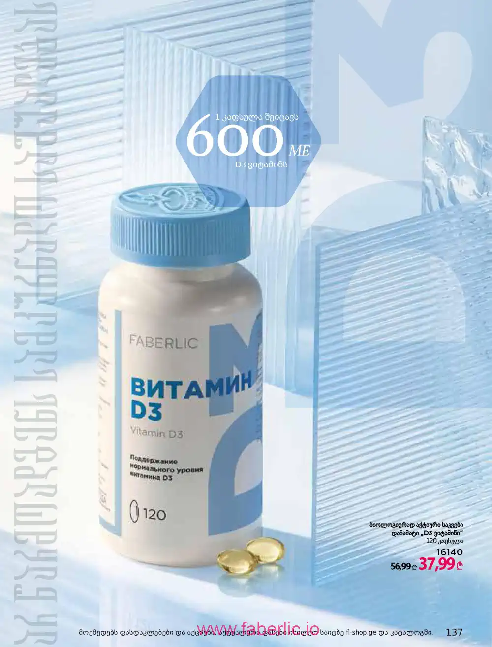 Продукты для здоровья Фаберлик каталог 2026