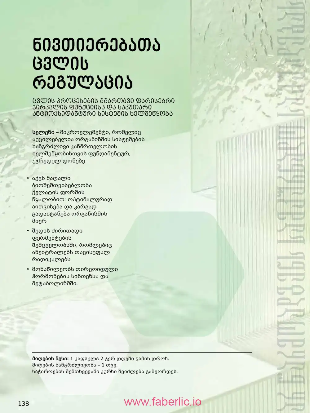 Продукты для здоровья Фаберлик каталог 2026