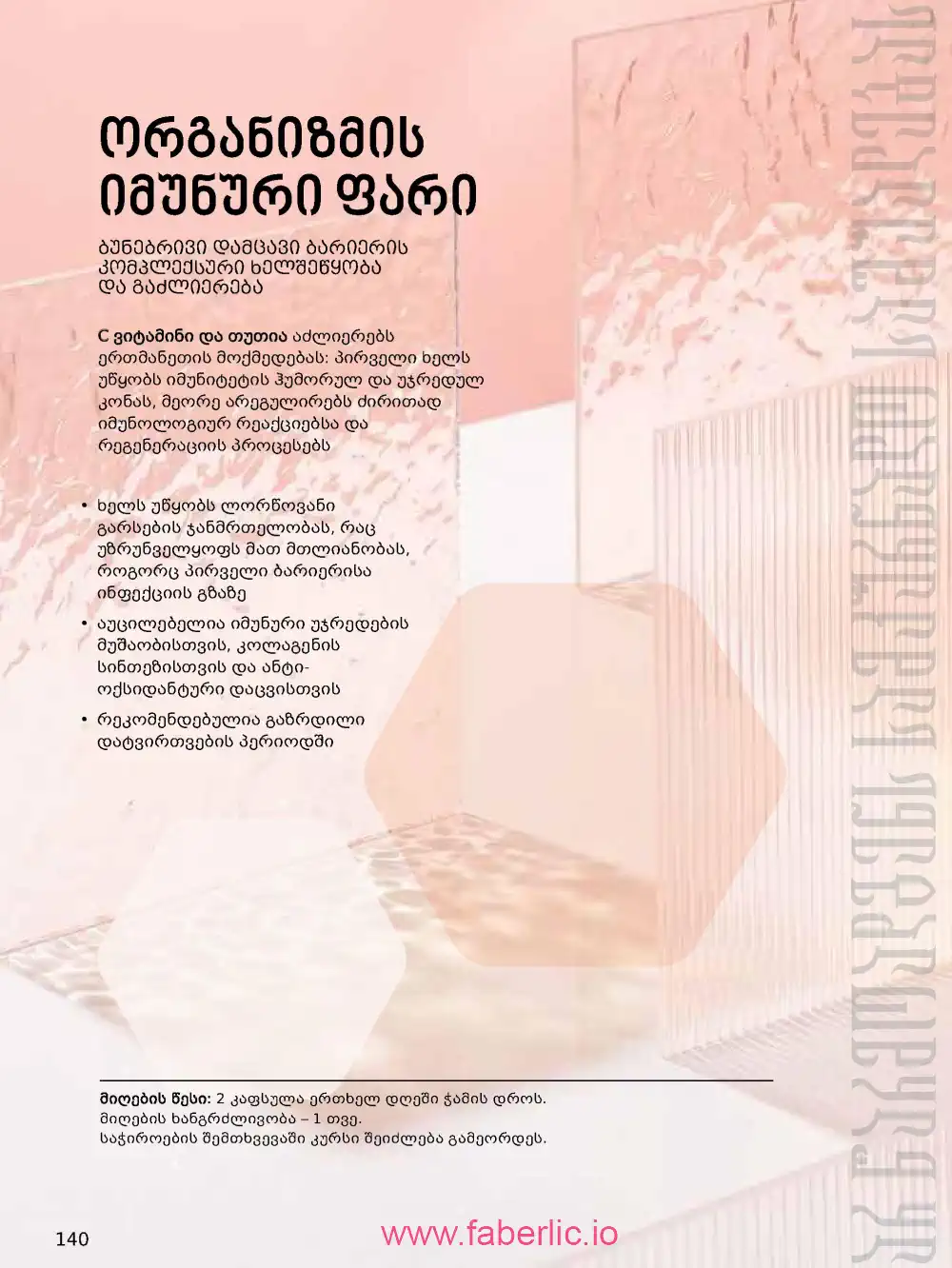 Продукты для здоровья Фаберлик каталог 2026