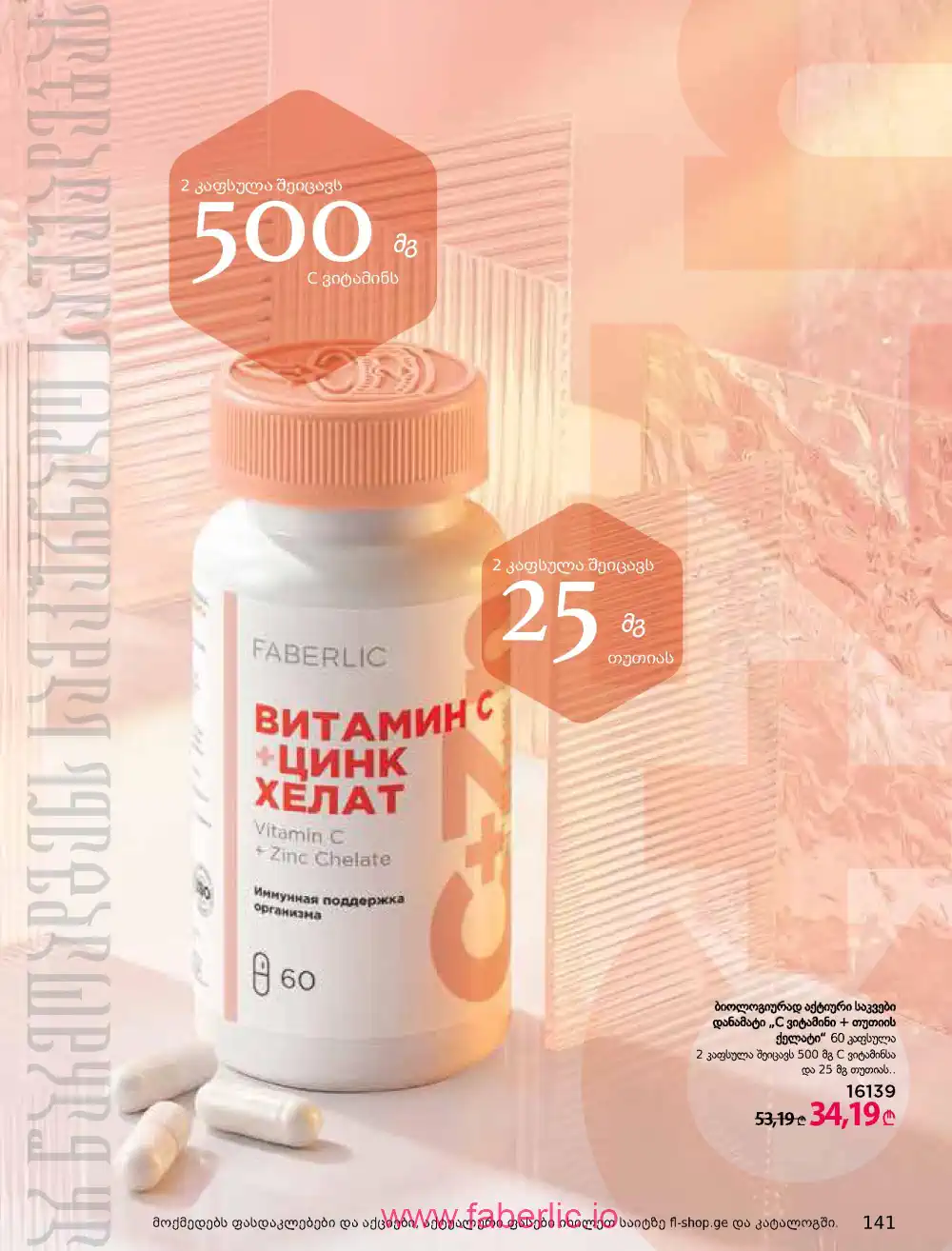 Продукты для здоровья Фаберлик каталог 2026