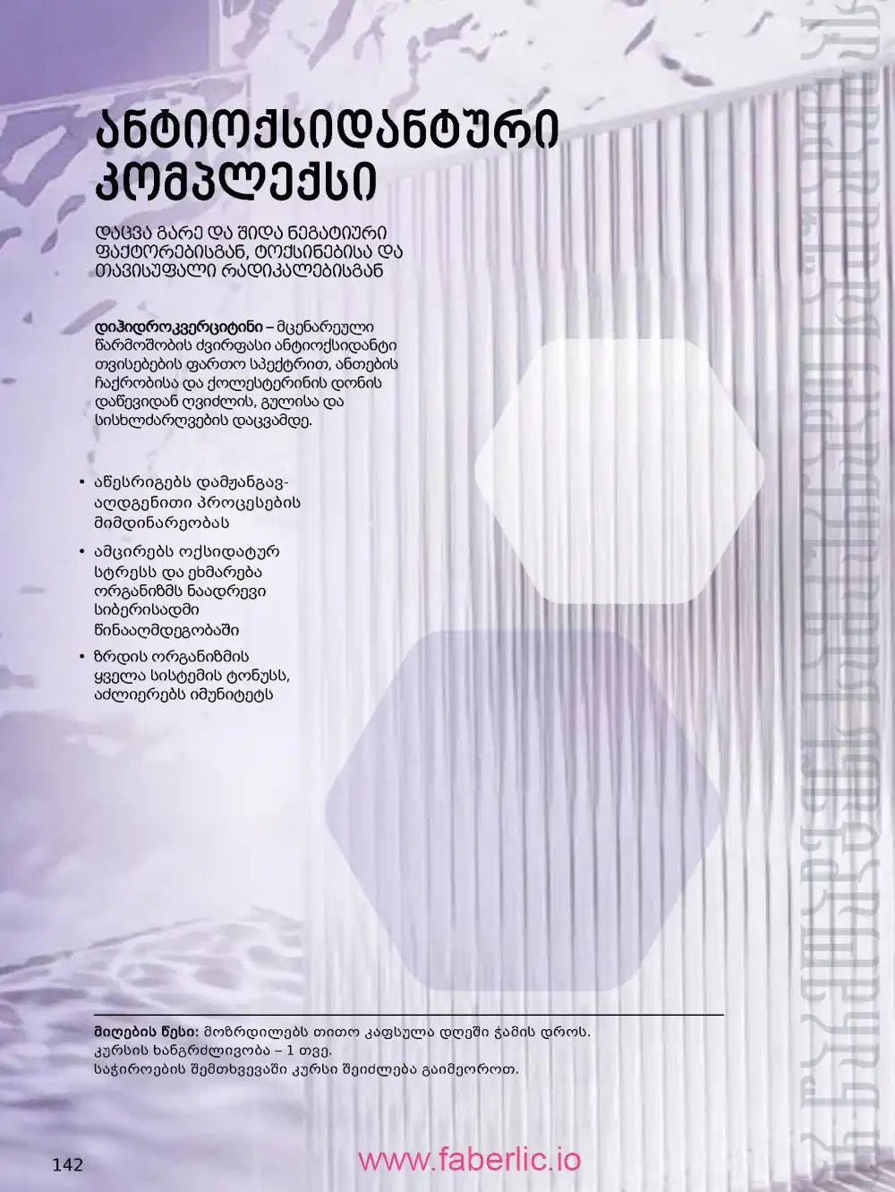 Продукты для здоровья Фаберлик каталог 2026