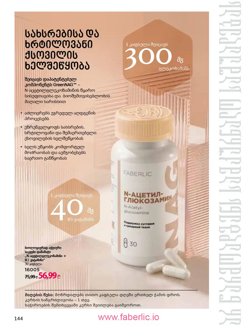 Продукты для здоровья Фаберлик каталог 2026
