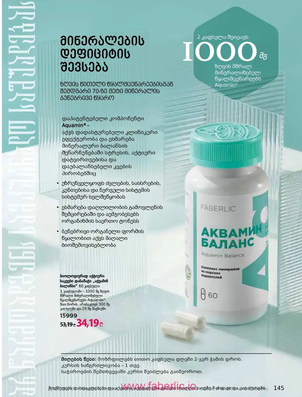 Продукты для здоровья Фаберлик каталог 2026