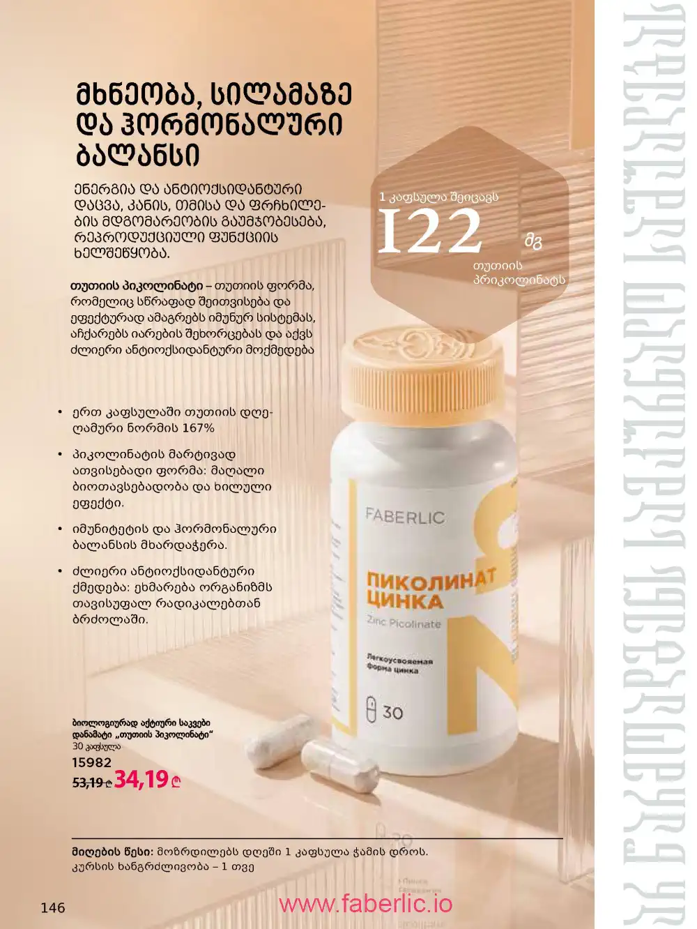 Продукты для здоровья Фаберлик каталог 2026