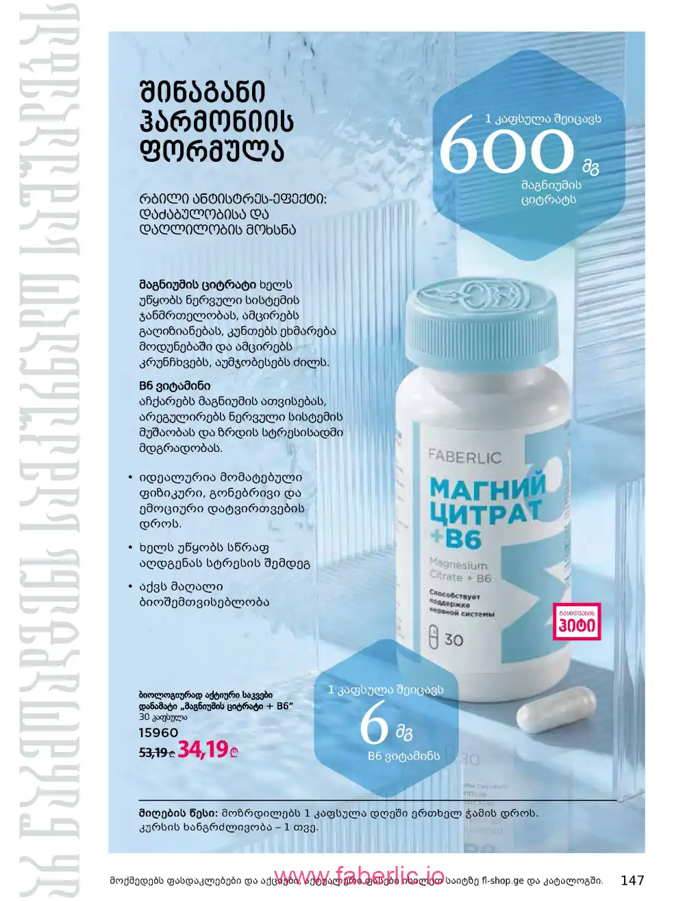 Продукты для здоровья Фаберлик каталог 2026