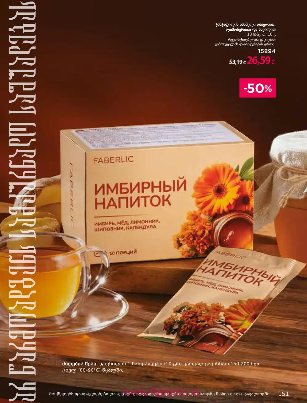 Продукты для здоровья Фаберлик каталог 2026