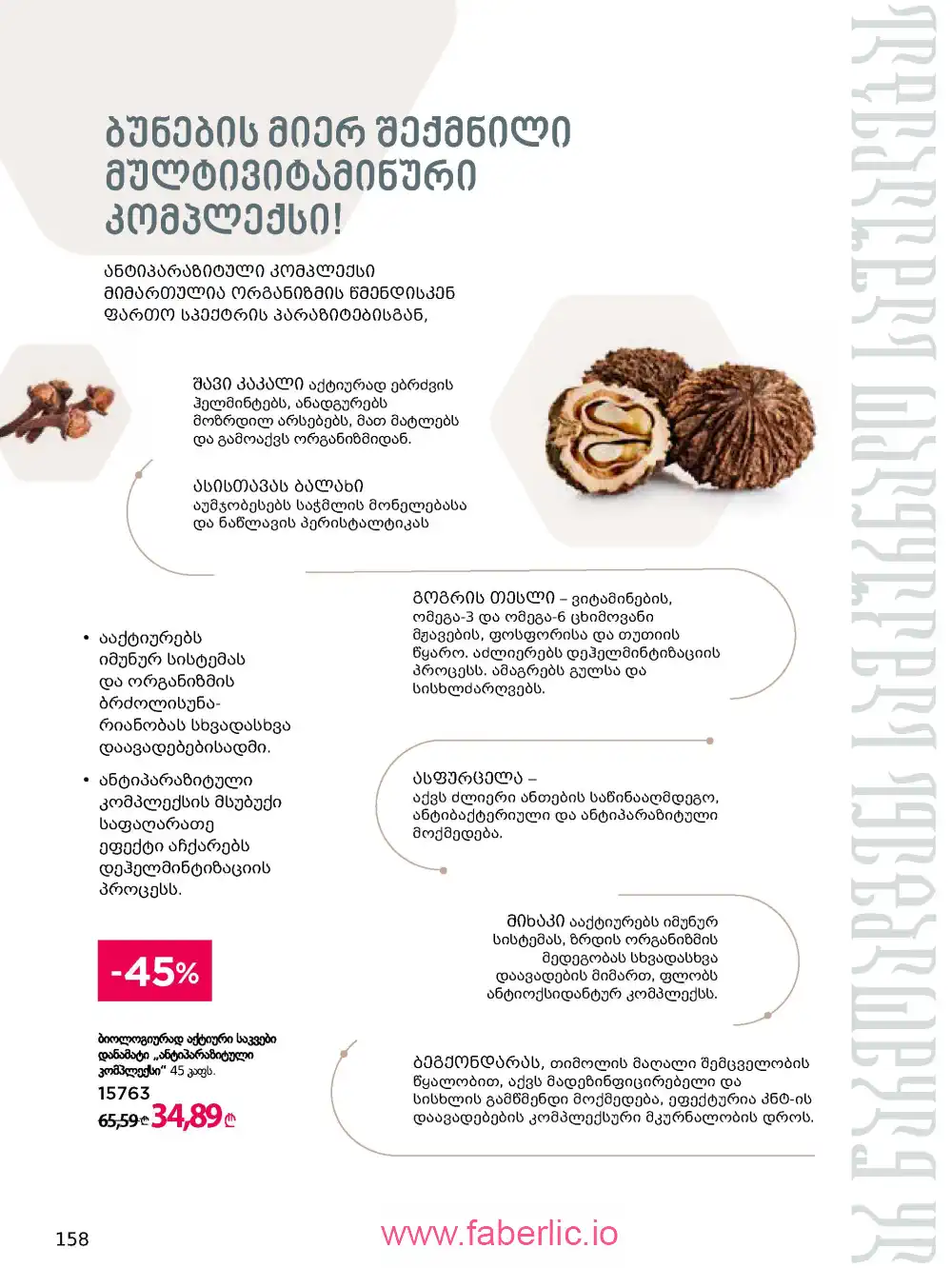 Продукты для здоровья Фаберлик каталог 2026