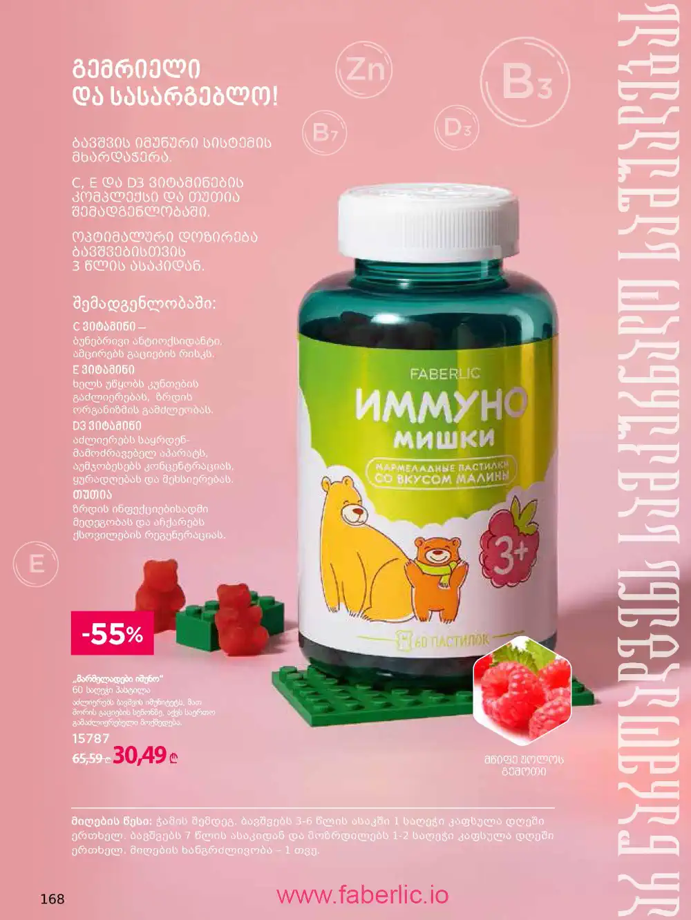 Продукты для здоровья Фаберлик каталог 2026