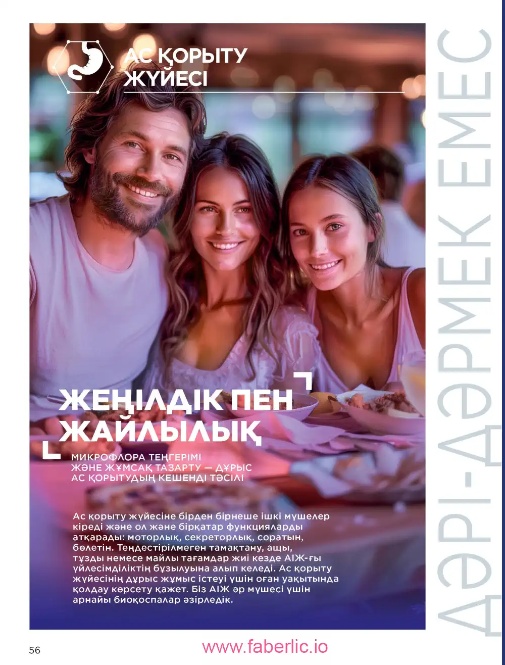 Продукты для здоровья Фаберлик каталог 2026