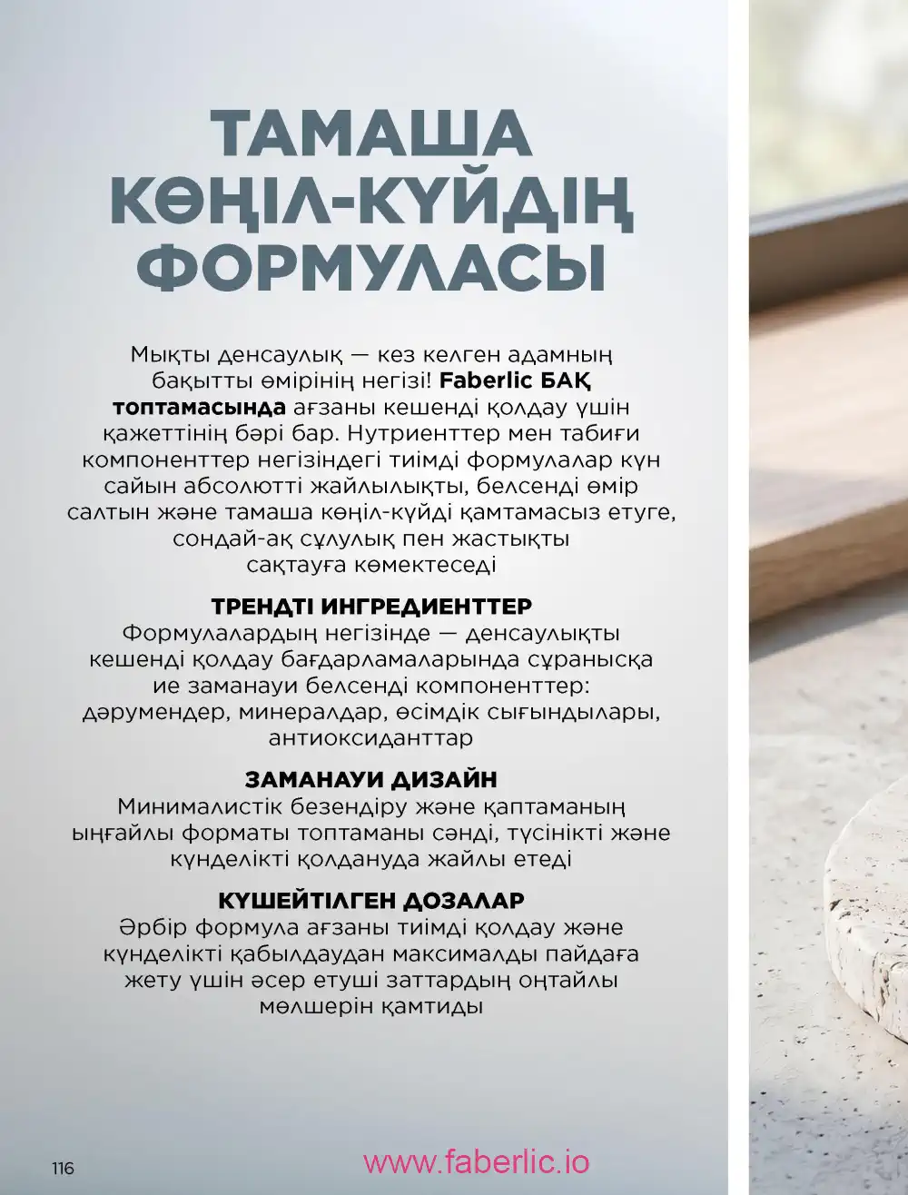 Продукты для здоровья Фаберлик каталог 2026