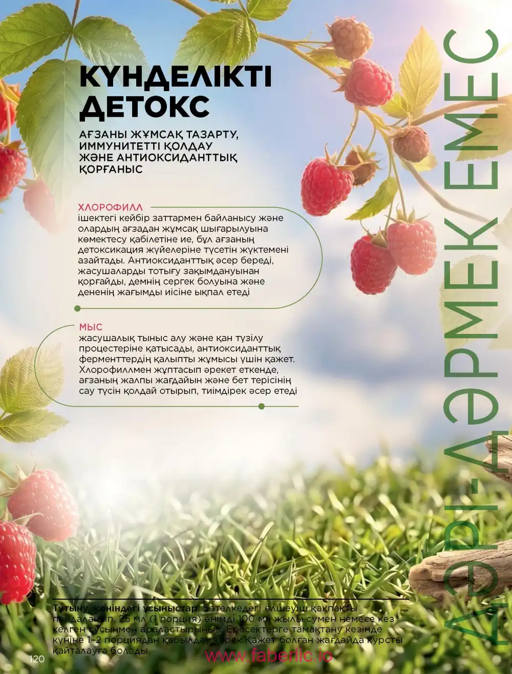 Продукты для здоровья Фаберлик каталог 2026