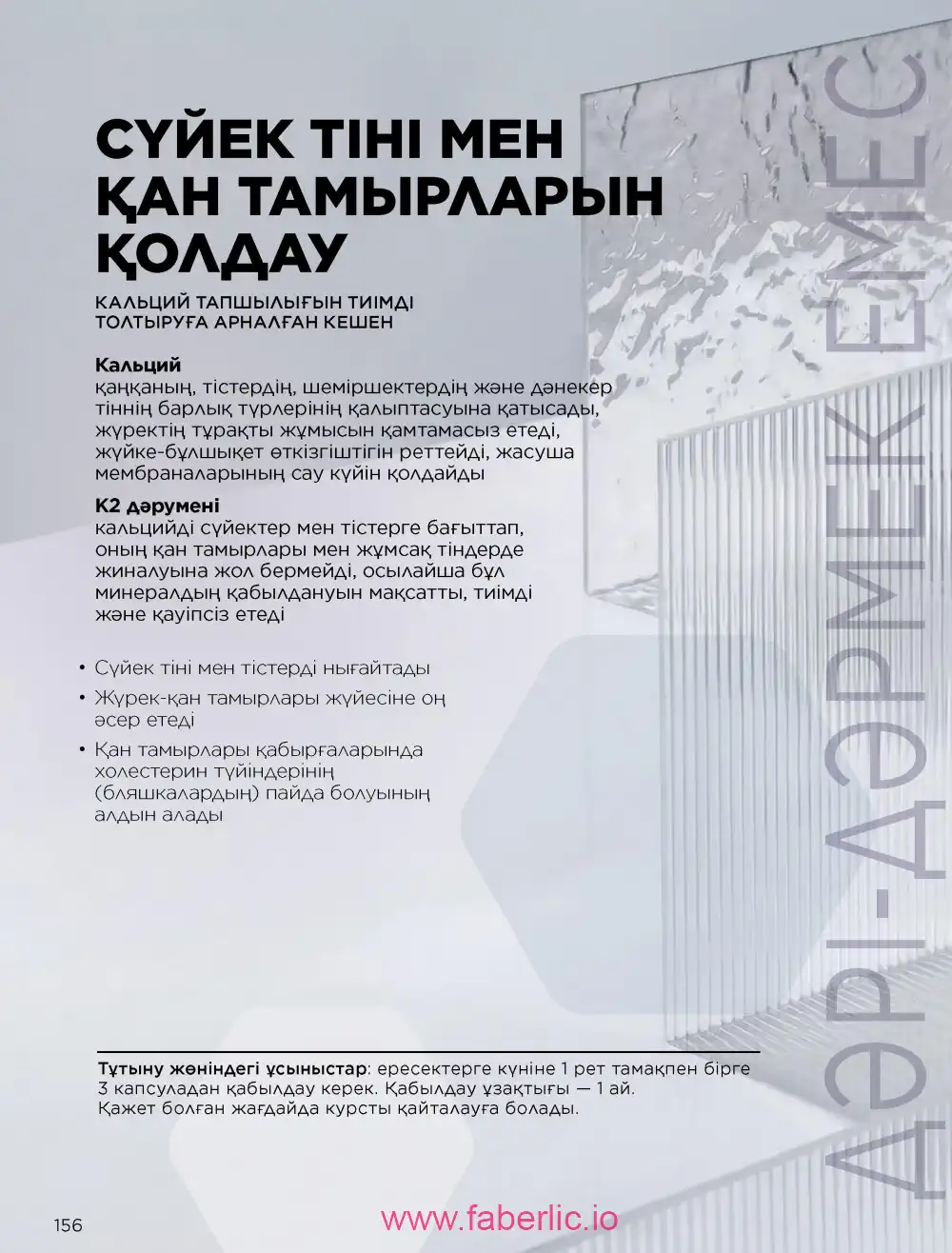 Продукты для здоровья Фаберлик каталог 2026