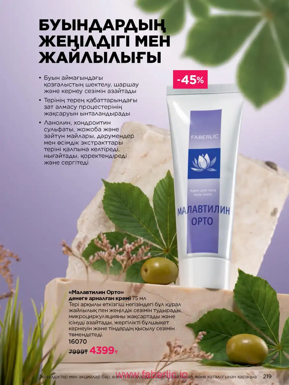 Продукты для здоровья Фаберлик каталог 2026