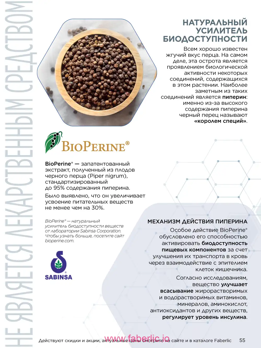 Продукты для здоровья Фаберлик каталог 2026
