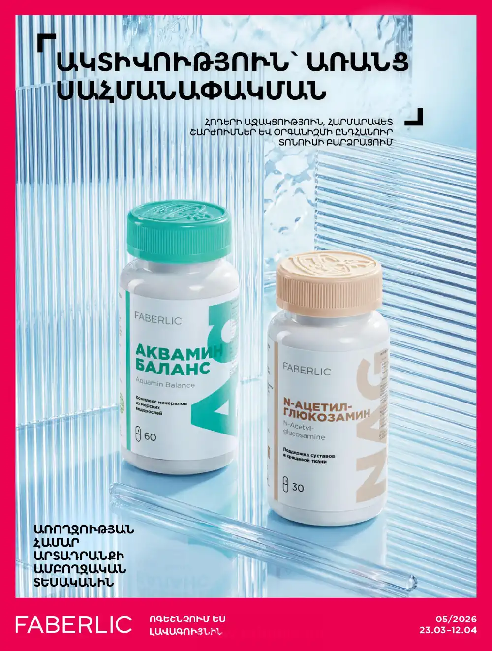 Продукты для здоровья Фаберлик каталог 2026
