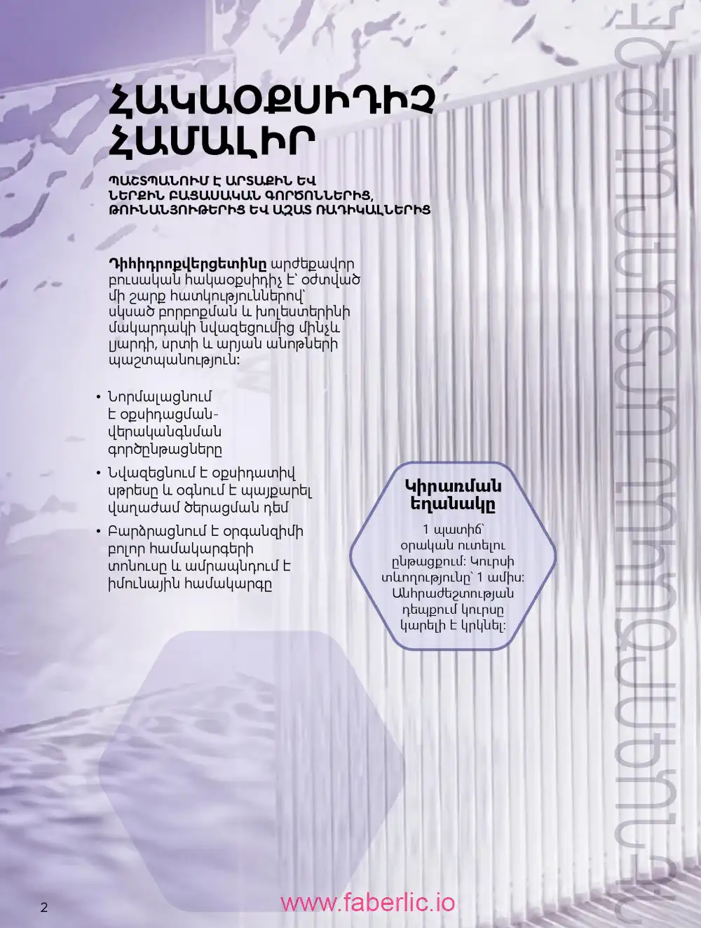 Продукты для здоровья Фаберлик каталог 2026